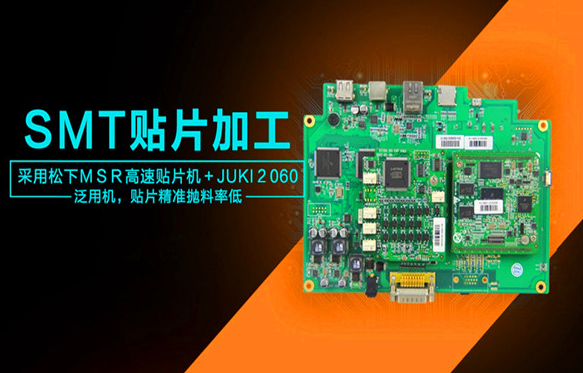 SMT貼片加工 SMT貼片加工